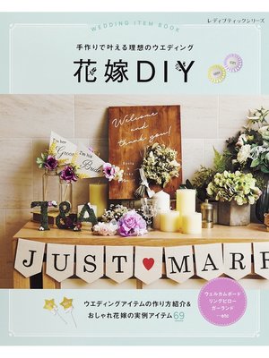 cover image of 花嫁DIY